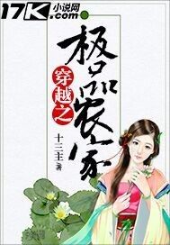 穿越之极品农家 封面