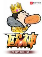 欧神 封面