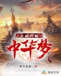 大时代的中华梦 封面