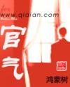 官气 封面