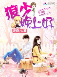 狼少,晚上好! 封面