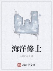 海洋修士 封面