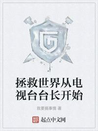 番茄的马甲 拯救世界 封面