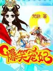 爷我等你休妻 封面