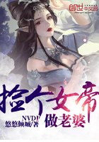 娶个女帝做老婆 封面