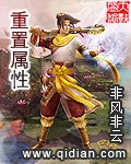 重置属性 封面