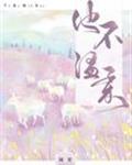 他不温柔 封面