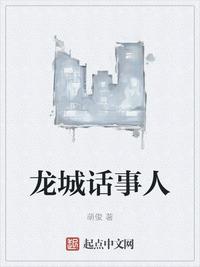 龙城话事人 封面