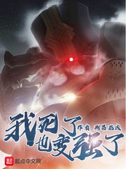 我死了也变强了 封面