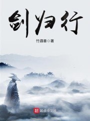 剑归行 封面