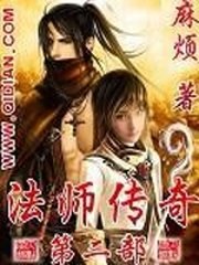 法师传奇II 封面