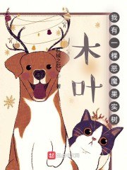 木叶：我有一棵恶魔果实树 封面