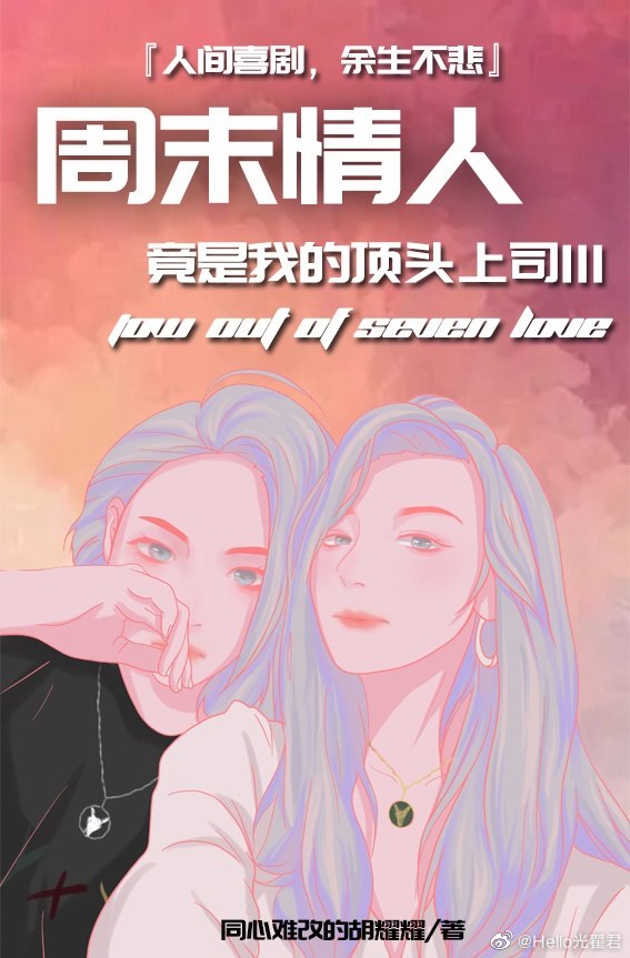 周末情人竟是我的顶头上司III 封面