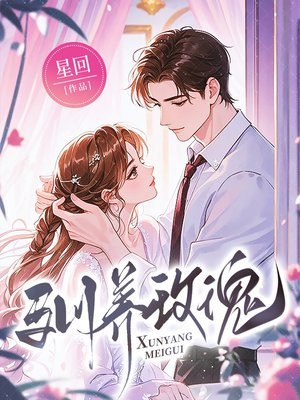 驯养玫瑰 封面