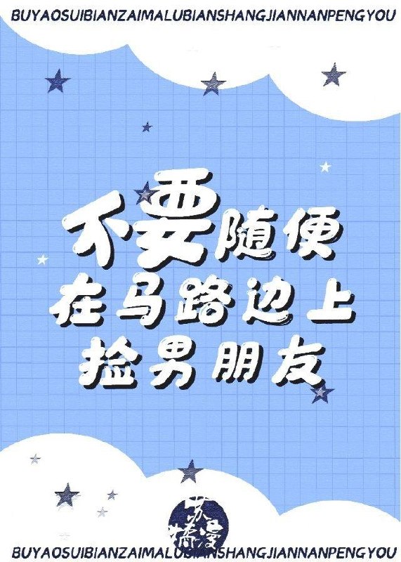 狼崽每天都在撒娇 封面