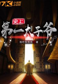 史上第一太子爷 封面