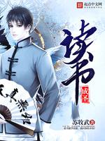 读书成圣 封面