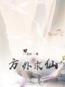 我在修仙界轮回不死 封面