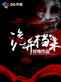 诡异档案 封面