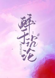 醉于沉沦[火葬场] 封面
