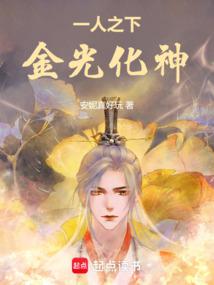 一人之下，金光化神 封面