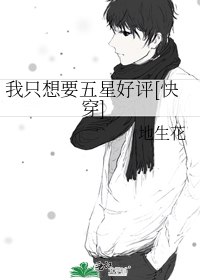 我只想要五星好评[快穿] 封面