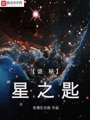 诡秘：星之匙 封面