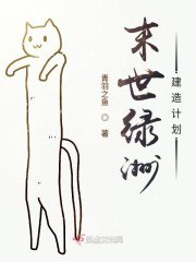 末世绿洲建造计划 封面
