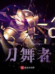 斗罗之刀舞者 封面