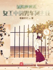 重生97：女工中的男车间主任 封面