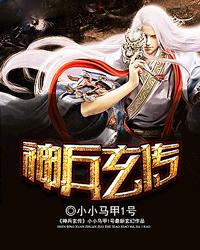 神兵玄传 封面