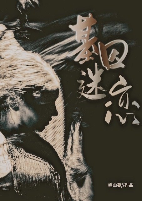 基因迷恋 封面