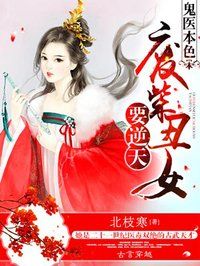 鬼医本色 封面