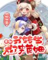 原神我转生成了史莱姆 封面