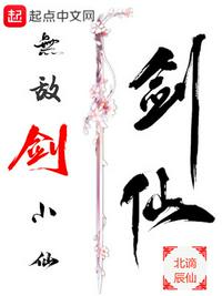 无敌剑域银河番外篇 封面