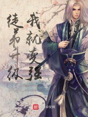 我收徒就变强 封面