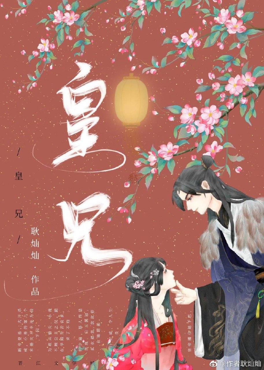 皇兄非要给我生孩子 封面