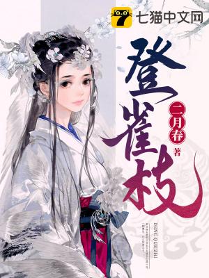 登雀枝 封面