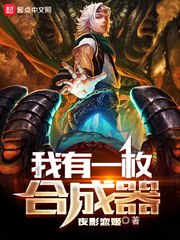 我有一枚合成器 封面
