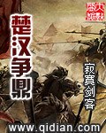 楚汉争鼎 封面