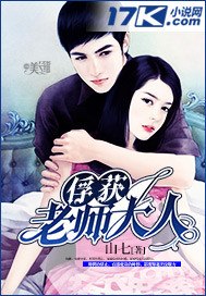 俘获老师大人 封面