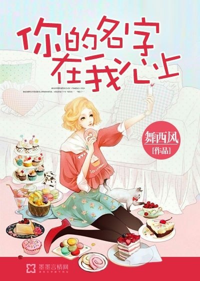 你的名字在我心上 封面