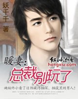 暖妻 封面