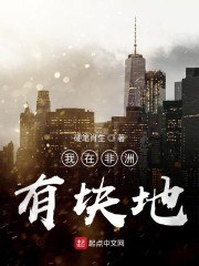 我在西伯利亚当酋长 封面