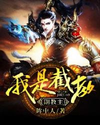 洪荒：从巫兵到混元无极大罗仙 封面