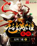无敌英雄系统 封面