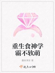 重生食神学霸不软萌 封面
