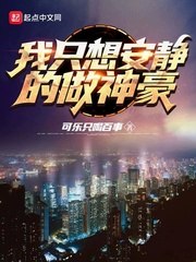 我只想安静的做神豪 封面