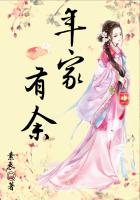 年家有余 封面