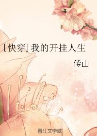 [快穿]我的开挂人生 封面